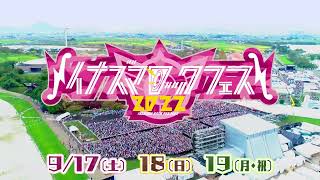 【チケット先行受付中！】イナズマロック フェス 2022【9/17～9/19開催】