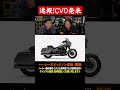 本編公開中！cvo発表！ハーレー史上最大のエンジン搭載！ cvoroadglide cvostreetglide harleydavidson