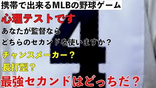 最強セカンドはどっちだ！？【パーフェクトイニング23】#大谷翔平 #メジャーリーグ #mlb #ゲーム #野球 #ロサンゼルスエンゼルス #エンゼルス#baseball #吉田正尚 #ホームラン