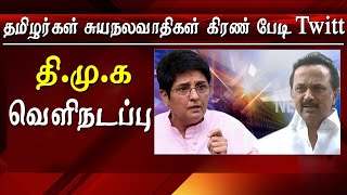 tamil nadu assembly today DMK walks out on kiran bedi twitter tamil news live