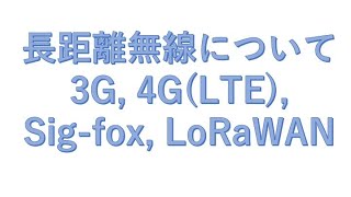 IoT実用化講座6