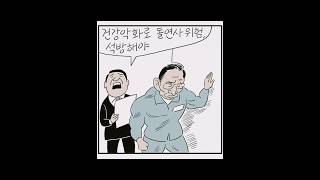 장도리 2019년 - 왜 죄없는 사람들만 #장도리