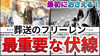 【葬送のフリーレン】フリーレンが旅を続ける意味と勇者ヒンメルの言動に隠された本当の気持ち