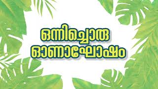 ഓണാഘോഷം||Central Committee||St Sebastian's Church Ambunadu