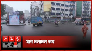 বিএনপির ডাকা পঞ্চম দফা অবরোধের শেষ দিন | BNP Blockade | Dhaka Strike | Somoy TV