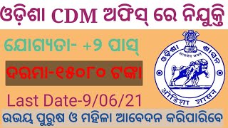 CDMO Recurment Odisha!! Odisha Job Update!! Odisha Job!! +2 Pass Govt Job