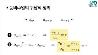 [수Ⅰ][LV 1] 37강. 수학적 귀납법_등차 등비수열의 귀납적 정의