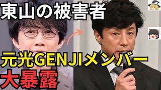 元光GENJIのリーダーが東山新社長に大暴露！内海光司が1人だけグループ脱退した理由。。。諸星和巳からの言葉に絶句