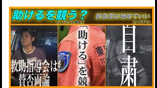 【助けるを競う】じゃない。たしかに。『救急隊は地味でいい』