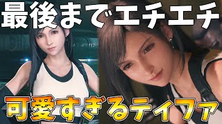 【FF7リメイク】クラウドの名言爆誕!!ティファが最終ステージでも全力可愛いですｗｗｗ【ファイナルファンタジーⅦ リメイク 実況プレイ#28】