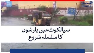 Sialkot Mein Barishon Ka Silsila Shuru | SAMAA TV | 21 AUGUST 2018