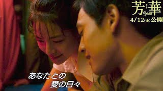 深夜にこっそりテレサ・テンのテープを聴く青春時代／映画『芳華-Youth-』本編映像