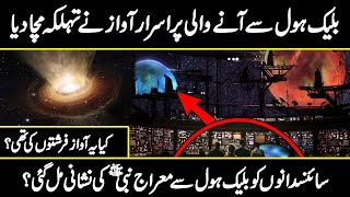 Black Holes Explained in Urdu ❙ Most Amazing Documentary of Black Holes | Urdu Cover