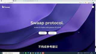 【撸毛免费教程第10期】SwaapFi主网Beta版交互教程