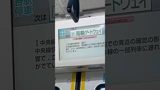 英語発音がいい車内放送Part1「高輪ゲートウェイ」