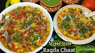 Ragda Chaat Recipe एकदम ठेले जैसी चटकारे वाली रगड़ा चाट। Matar Chaat Recipe। Ragda Recipe for chaat।