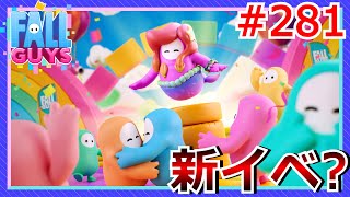 【FallGuys】新イベント？や新たなアップデートが来るらしい！【フォールガイズ】