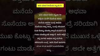 ಇದು ಯಾವ ಸೀಮೆ ನ್ಯಾಯ ರೀ #music #motivation #kannda #youtube #shorts