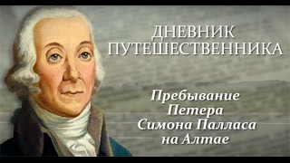 Дневник путешественника