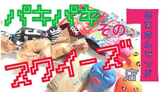 パキパキスクイーズ作ってみた！その１【のえのん番組】