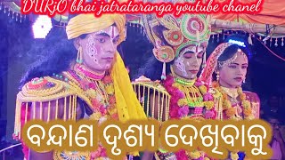 ବନ୍ଦାଣ ଦୃଶ୍ୟ ନୂଆ ପଲୀ ଲୁଣି ସାହି ramanatak🌹🌹🌹🌹🤣