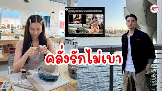 ชาวเน็ตแชร์ว่อน ภาพ-คลิป เบลล่า ราณี อ้างถ่ายโดย วิล ชวิณ ฮีโคตรคลั่งรัก