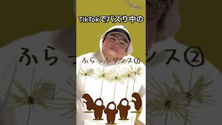 【ふらっふダンス】TikTokで流行ってるふらっふやってみた #踊ってみた #ふらっふダンス  #tiktok #shorts