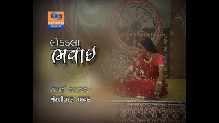 Lok Kala Bhavai | Jentilal Naik | Doordarshan Kendra Rajkot