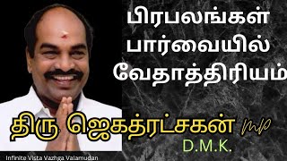 வாழ்க வையகம்,வாழ்க வளமுடன் என்ற மந்திரம் ஐநா சபை வரை ஒலித்து கொண்டே இருக்கிறது. Vazhga Valamudan