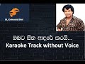 Obata sitha adare karai... Karaoke Track Without Voice