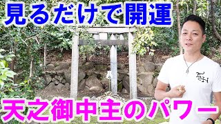 【京都の開運パワースポット】太秦・木嶋神社〜天之御中主のパワー〜プロ霊能力者のガチヒーリング