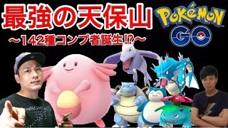 【ポケモンGO】聖地・天保山史上最強の日⁉︎激レアオンパレード【台風】