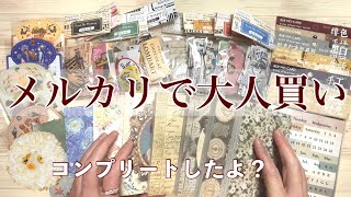 メルカリ購入品#1/大量のコラージュ素材を購入してしまった/ASMR