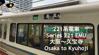 【乗車動画】JR大阪環状線・関西本線（大和路線）大和路快速大阪〜久宝寺間 JR Osaka Loop Line/Kansai Line Yamatoji Rapid Service