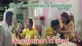 ไม่คิดว่าพี่นกน้อยจะเซอร์ไพรส์ถึงขนาดนี้!ปลื้มใจจนน้ำตาไหลเลย!!