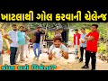 કોણ જીતશે વિજેતા?//NEW CHALLENGE VIDEO//SB FITNESS PATAN//SB HINDUSTANI