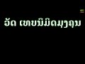 ວັດ ເທບ​ນິມິດ​ ມຸງຄຸນ​ ປະເທດ​ລາວ​