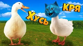 Я ГУСЬ Симулятор УГАРНОГО ГУСЯ Untitled Goose Game КОТЁНОК ЛАЙК