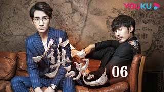 ENGSUB【镇魂 Guardian】EP06 | 白宇朱一龙共同守护两界和平 | 白宇/朱一龙/辛鹏 | 奇幻悬疑片 | 优酷 YOUKU