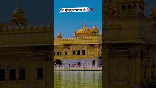 Sachkhand Shri Harmandir Sahib | Dhan Shri Guru Ramdas Ji | Waheguru Simran | Gurbani Shabad Kirtan