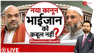 Kasam Samvidhan Ki: अंग्रेजों का क़ानून बदल जाएगा! फिर भी ओवैसी क्यों हैं खफा?Amit Shah|Sedition Law