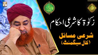 Zakat Ka Sharai Ahkam | Mufti Muhammad Akmal | Shan e Ramazan | Latest Bayan