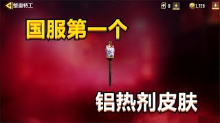 【使命召唤手游】转盘只抽两发，结果看到新出的铝热剂控制不住！