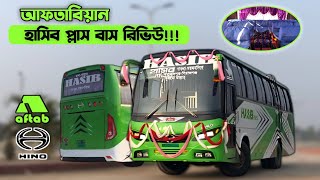 আফতাবিয়ান হাসিব প্লাস বাস রিভিউ || New Aftabian bus Review || Bus review