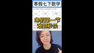 下数学#中考数学初中数学，相交线讲解内容邻补角对顶角