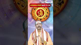 కన్యా రాశి ఫలాలు | ఫిబ్రవరి 15-28 | Kanya Rasi Phalalu 2025 | Virgo Horoscope 2025 | PM7 Bakthi