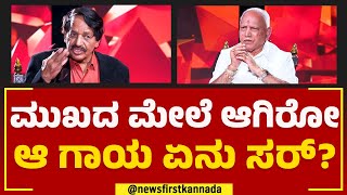 TN Seetharamರವರ ಮಾತಿಗೆ ಬಾಯ್ತುಂಬ ನಕ್ಕ BS Yediyurappa | Naanu Mukhyamantri | @newsfirstkannada