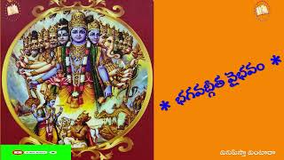 STRUCTURE OF GEETHA  - గీత భవనం - వైభవం - విశిష్టిత - గీత నిర్మాణం  -  ఐదవ వేదం - భగవద్వాణి ఈ గీత.