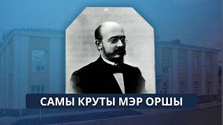 Узгадваем незаслужана забытага кіраўніка нашага горада