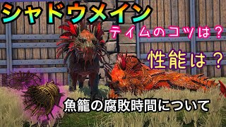 【ARK: Genesis2】シャドウメイン  テイムのコツ!!!How to tame Shadowmane